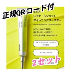 【2本】正規品＊QRコード付＊セリマックス＊通常サイズ15mlのサムネイル