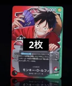 一番くじ ONE PIECE モンキー・D・ルフィ プロモカード 2枚