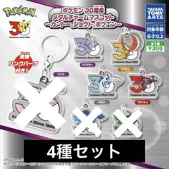 ポケモン 30周年 メタルチャームマスコット 全7種セット - メルカリ