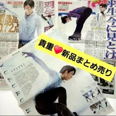 2026年最新】羽生結弦スポーツ新聞の人気アイテム - メルカリ