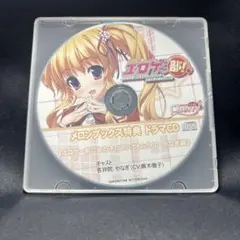 放課後☆エロゲー部! メロンブックス特典ドラマCD - メルカリ