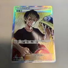 ポケモンカード 溶接工 SR TAG TEAM GXのサムネイル