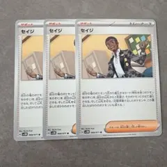 ポケモンカード　セイジ