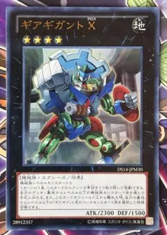 遊戯王　ギアギガントX　ウルトラ