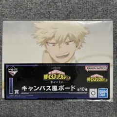 一番くじ 僕のヒーローアカデミア I賞 キャンバス風ボード 爆豪勝己