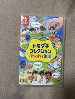 トモダチコレクション わくわく生活 Nintendo Switch ソフト