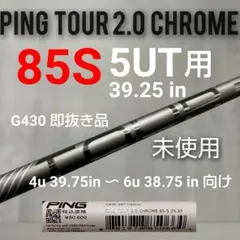 PING TOUR 2.0 CHROME 85S 4U 5Uセット ping tour 2.0 chrome 85/S 4UT用 シャフト - メルカリ