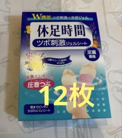 新品　休足時間 ツボ刺激ジェルシート 12枚のサムネイル