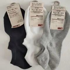 MUJI スニーカーソックス 3色セット 25〜27cm　オーガニックコットン
