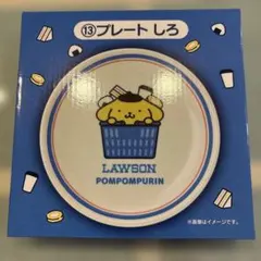 ローソン　くじ　サンリオ　ポムポムプリン　プレート
