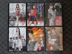 やくざの女 DVD 全6巻セット 6本
