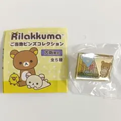 2025年最新】ご当地リラックマの人気アイテム - メルカリ