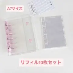 A7 クリアシール帳 バインダー リフィル10枚セット ピンク