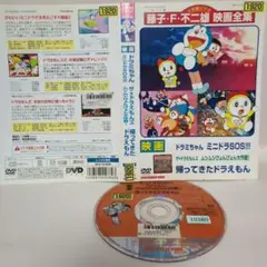 映画ドラミちゃん ミニドラSOS!!! 帰ってきたドラえもん　レンタル