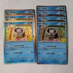 ポケモンカード ヤドン 7枚セット