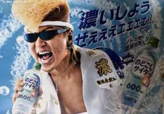 氣志團　綾小路翔SUNTORY のどごしサイダー 販促ポスターのサムネイル