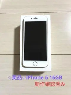 ⭐︎動作良好‼︎⭐︎Apple iPhone 6シルバー16GB本体. 箱付き