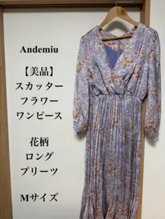 美品　アンデミュウ　スカッターフラワーワンピース　花柄　ロング　プリーツ　M