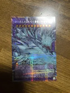★最安値！　遊戯王　神を超えたしもべ 青眼の究極竜　オーバーフレーム　プリズマ
