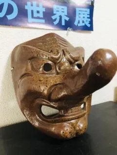 陶器製 天狗面 昭和 骨董品 インテリア 壁掛け コレクション - メルカリ