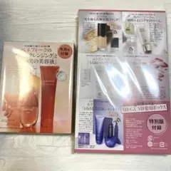 美ST 4月号付録 MEGUMI愛用BOX