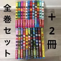 全巻初版・帯チラシ完備】暗殺教室 1〜21全巻セット 松井優征 A - メルカリ