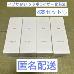 新品未使用】イプサ ME6 化粧液メタボライザー 175mL ⭐︎本体4本