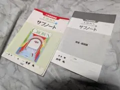 CROWN Ⅱ　サブノート★匿名配送★