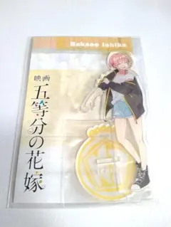 五等分の花嫁 アクリルスタンド ウォータープルーフジャケット アクスタ 中野一花