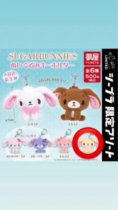 はなうさ シュガーバニーズ