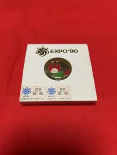1990年 国際花と緑の博覧会 記念銀製メダル 国際花と緑の博覧会記念メダル 1990年 - メルカリ