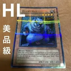 遊戯王 巨大ネズミ ウルトラパラレル HL 英語
