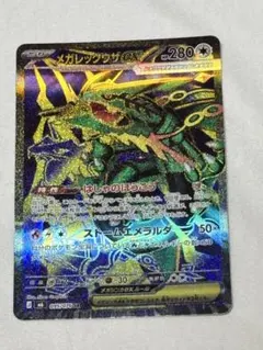 メガレックウザex SR MEGA 拡張パック ストームエメラルダ キラ 09