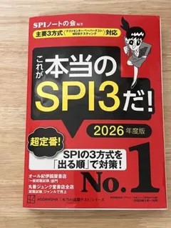 spi3 学習参考書