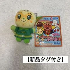 【新品タグ付き】アンパンマン メロンパンナ ふわふわ指人形 マスコット
