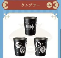 2026年最新】メガコーヒー 原神 タンブラーの人気アイテム - メルカリ
