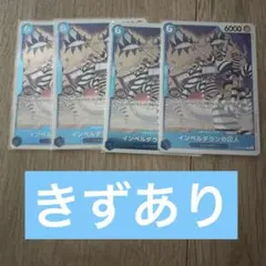 インペルダウンの囚人 r 4枚
