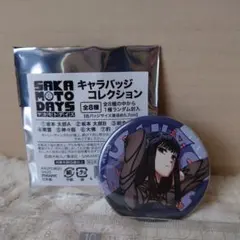 SAKAMOTO DAYS キャラバッジコレクション
