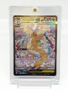 2026年最新】メガカイリューex sarの人気アイテム - メルカリ