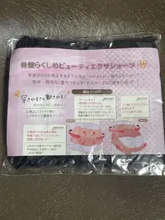 新品【骨盤らくしめビューティエクサショーツ】ダブルサポートのサムネイル