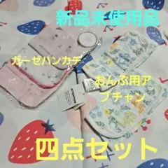 えっぴ〜様専用新品未使用品 Afternoon Tea ガーゼタオル 3枚セット