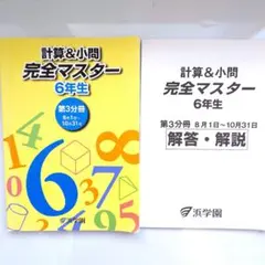 2026年最新】計算テキスト 浜学園の人気アイテム - メルカリ