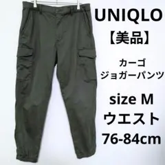 【美品】UNIQLO カーゴジョガーパンツ スリムテーパード ミリタリーパンツ