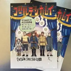 ゴールデンカムイ 映画ポスター Ａ5サイズ 2枚セット