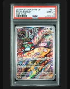 【PSA10】 アラブルタケ AR PSA10 077/066　連番出品③