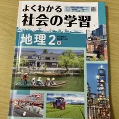 2026年最新】よくわかる社会の学習 地理の人気アイテム - メルカリ