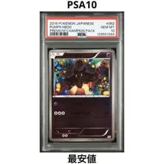 【PSA10】バケッチャ ミラー 062/131