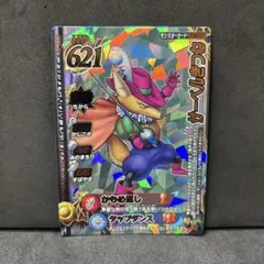 翌日発送 サーベルきつね ドラゴンクエストモンスターバトルロード