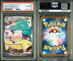 ナンジャモのハラバリーex SAR SV9 バトルパートナーズ PSA10