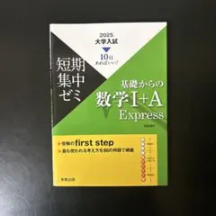 基礎からの数学I+A Express 2025